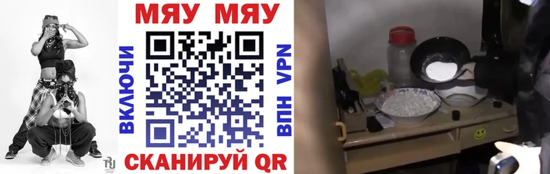 МЕФ мяу мяу  Купить  Мглин 